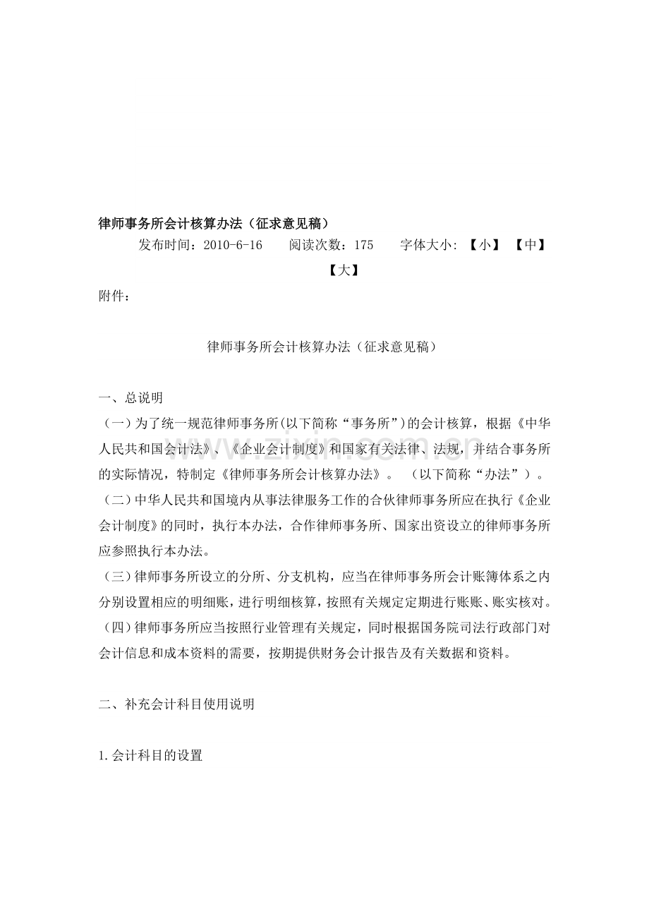 律师事务所会计核算(征求意见).doc_第1页