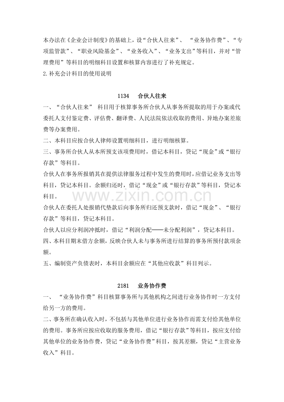 律师事务所会计核算(征求意见).doc_第2页