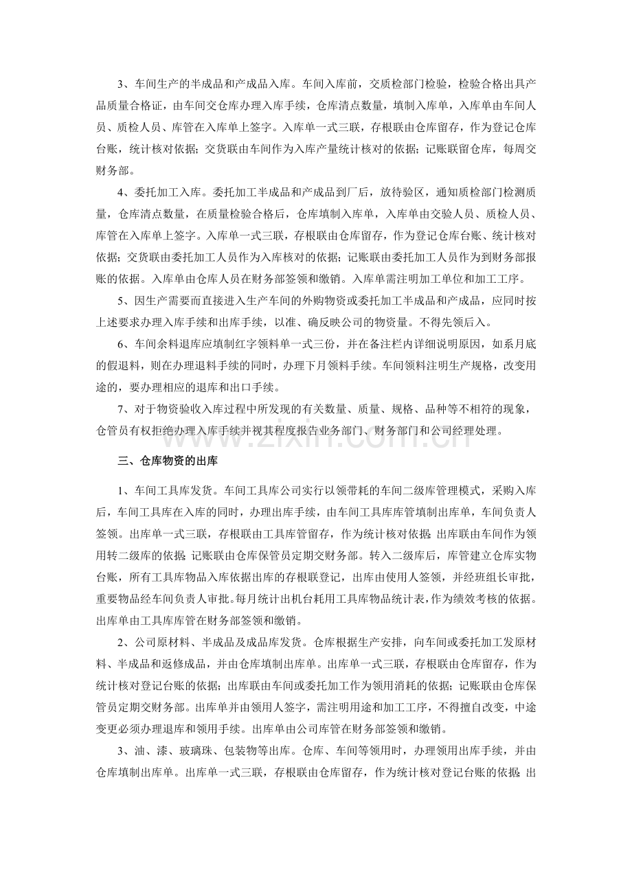 8仓库管理制度(初稿).doc_第2页