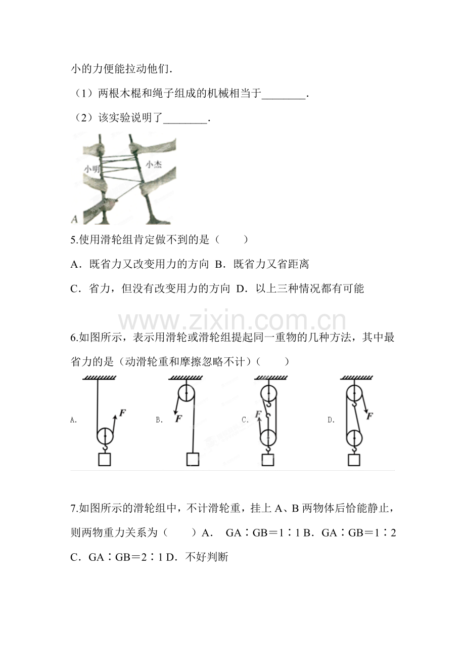 滑轮同步练习2.doc_第2页
