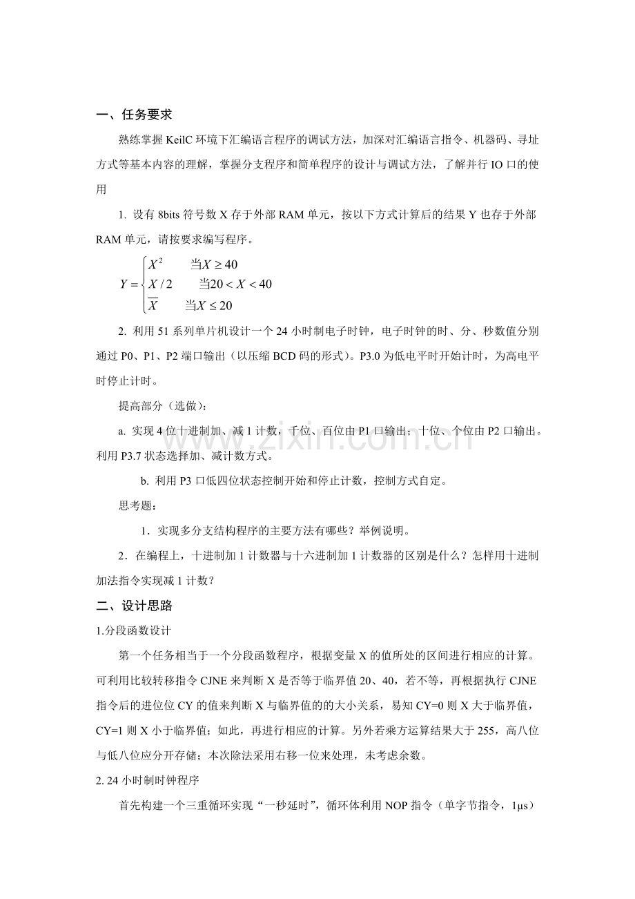 分支程序设计实验.doc_第2页