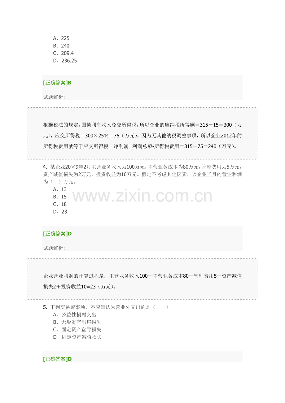 初级会计实务4答案.doc_第2页