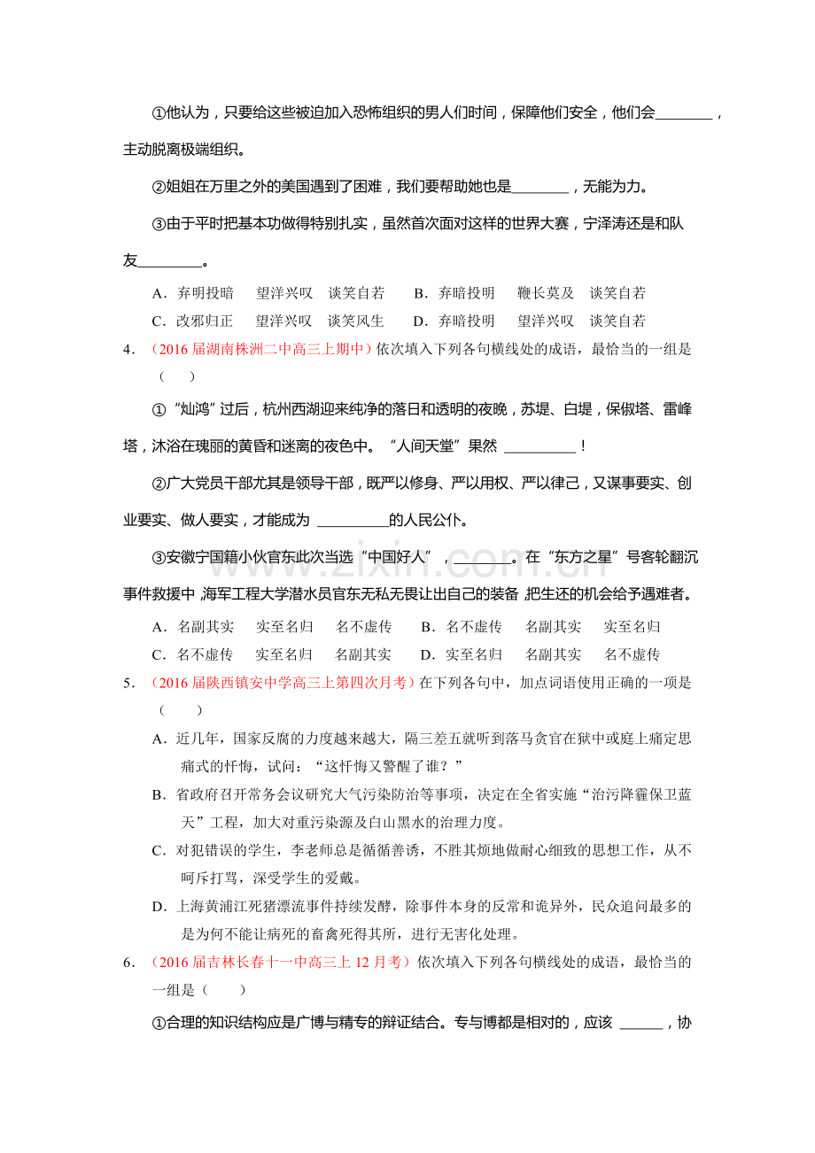 2017届高考语文第一轮复习讲练测习题42.doc_第2页