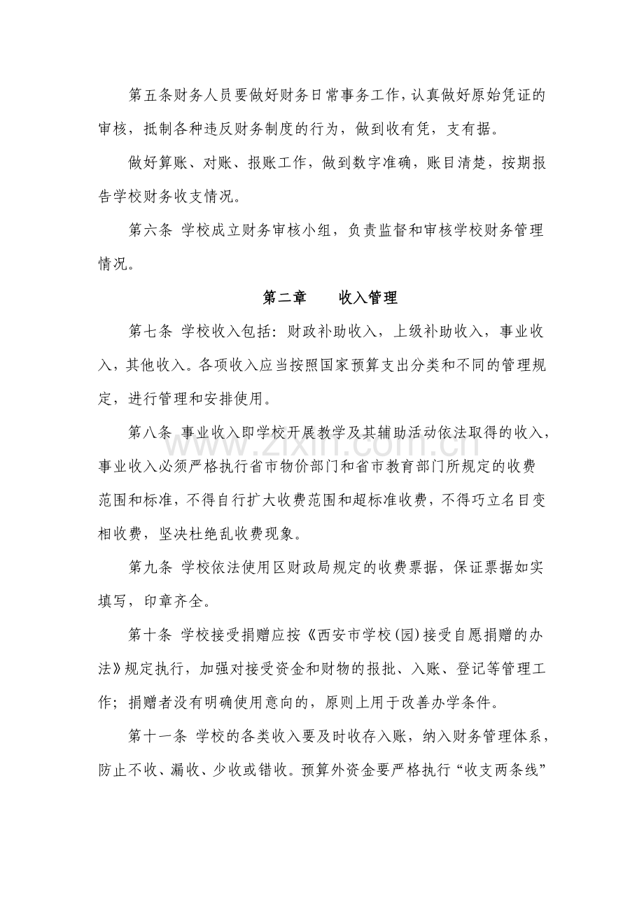 严家渠小学学校财务管理制度.doc_第2页