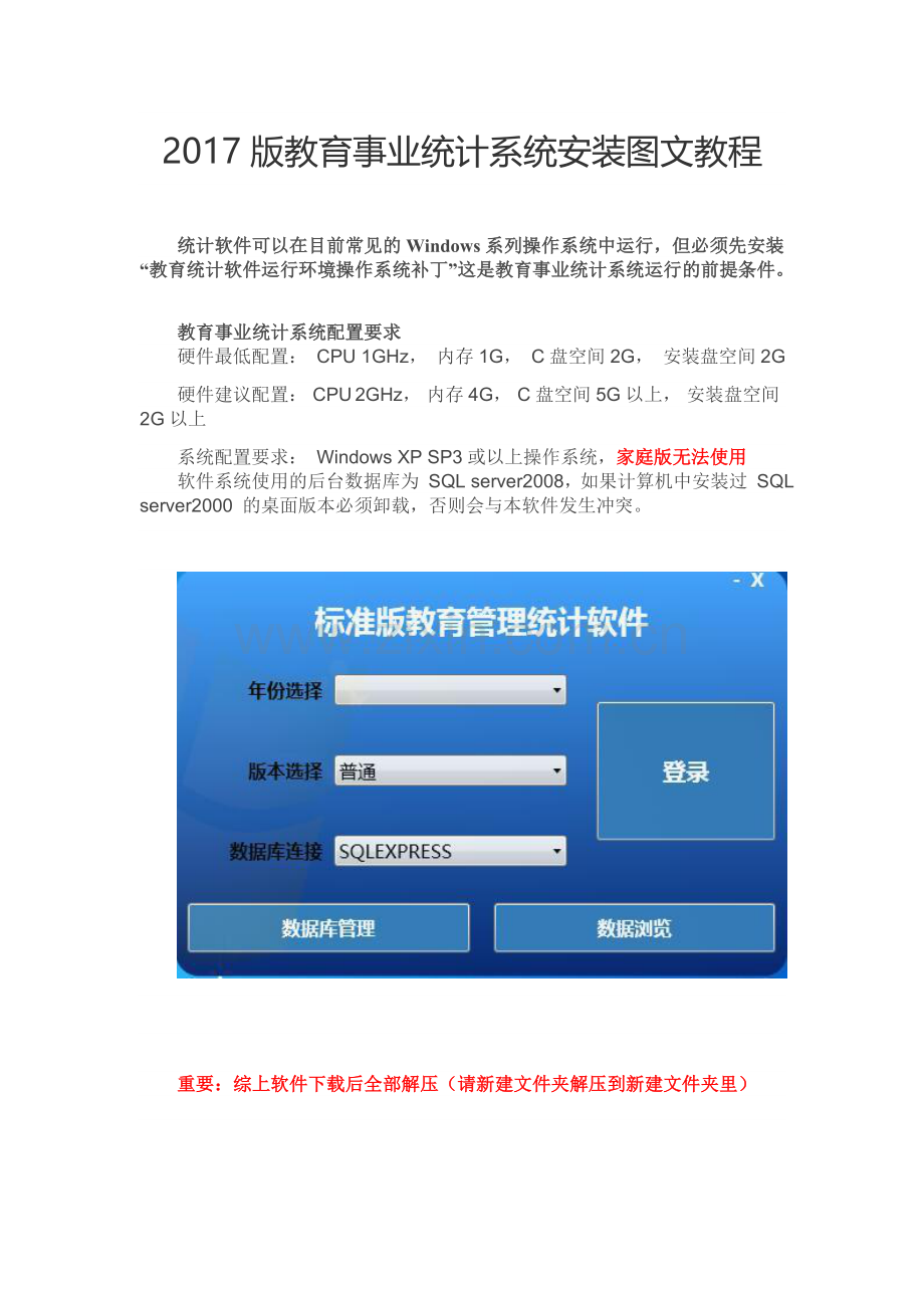 2017版教育事业统计系统安装图文教程.doc_第1页