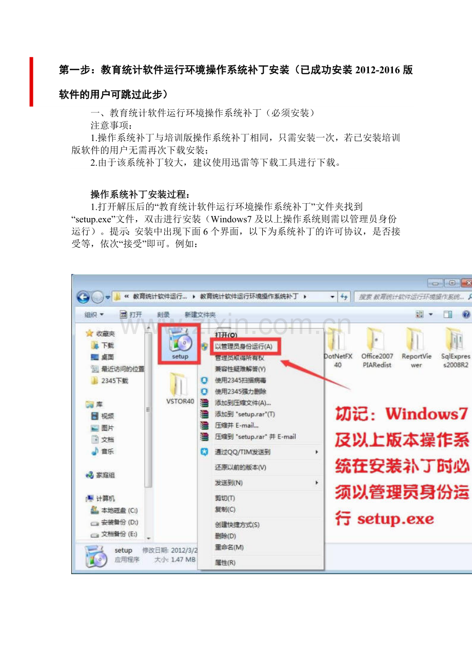 2017版教育事业统计系统安装图文教程.doc_第2页