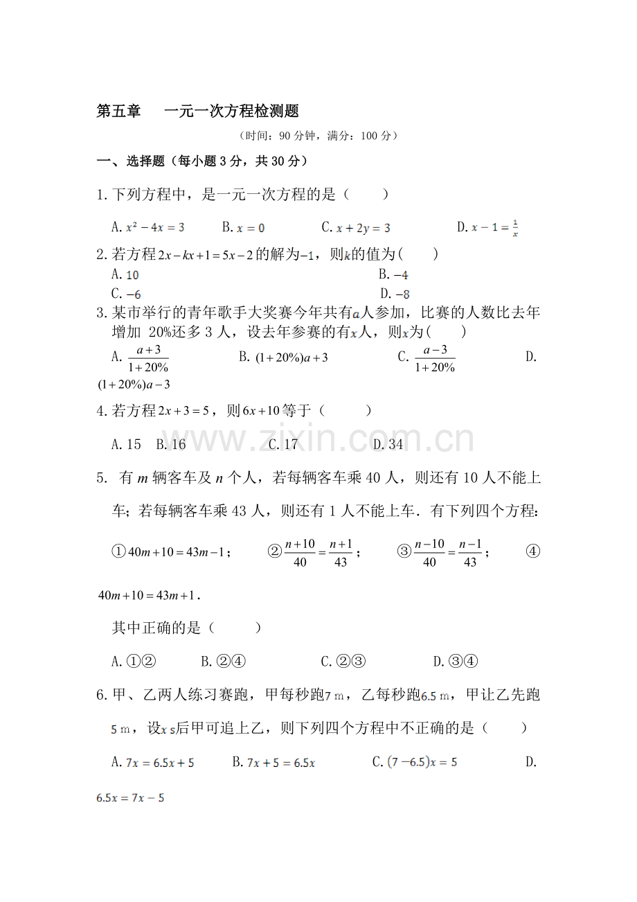 一元一次方程单元测试3.doc_第1页