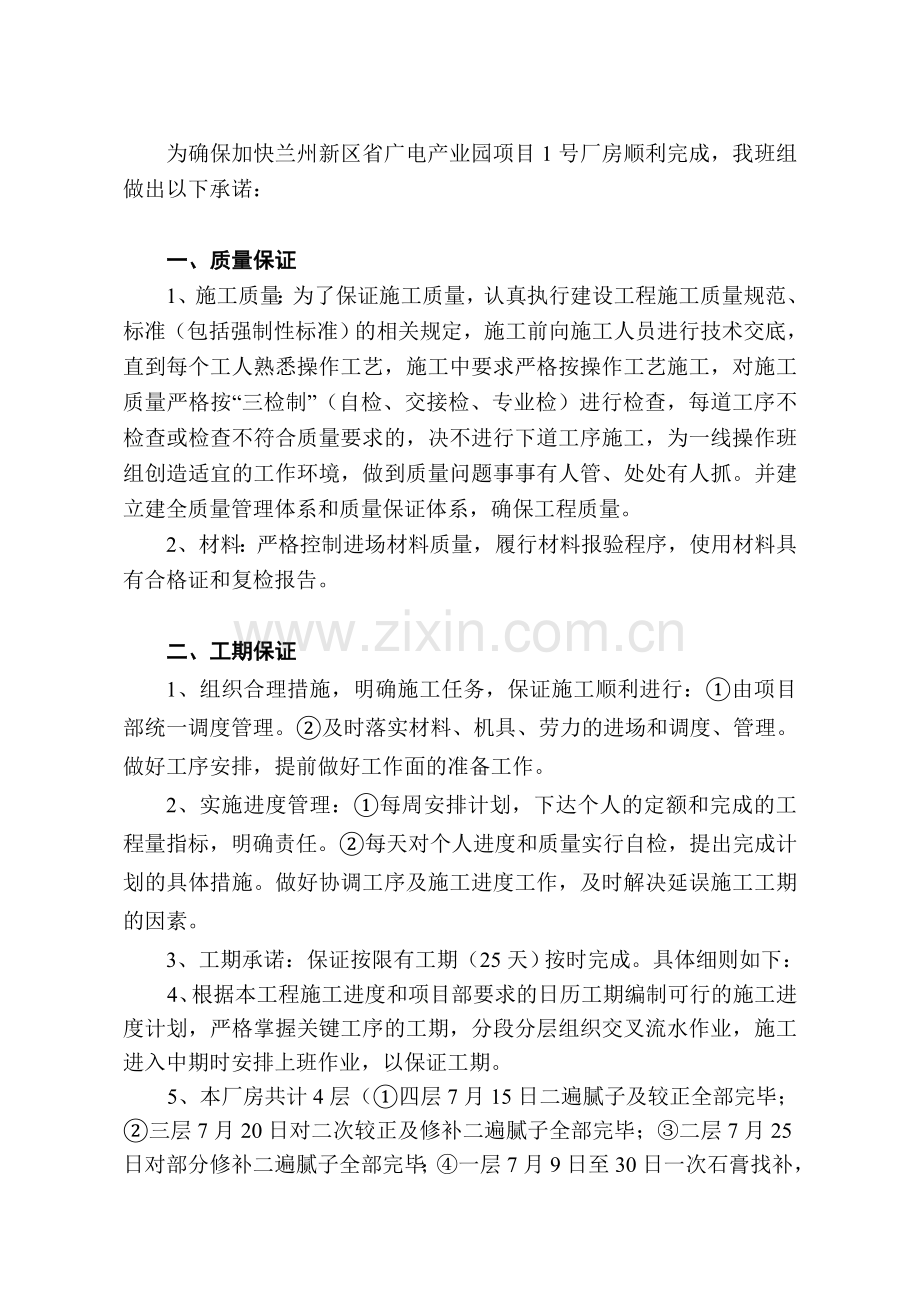 施工质量安全承诺书.doc_第2页