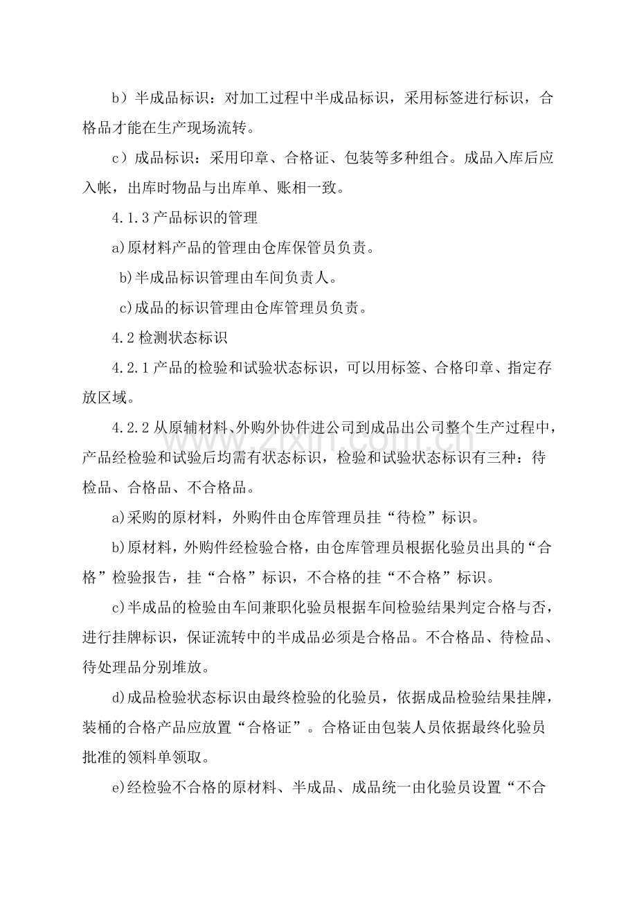 产品标识及仓库管理制度.doc_第2页