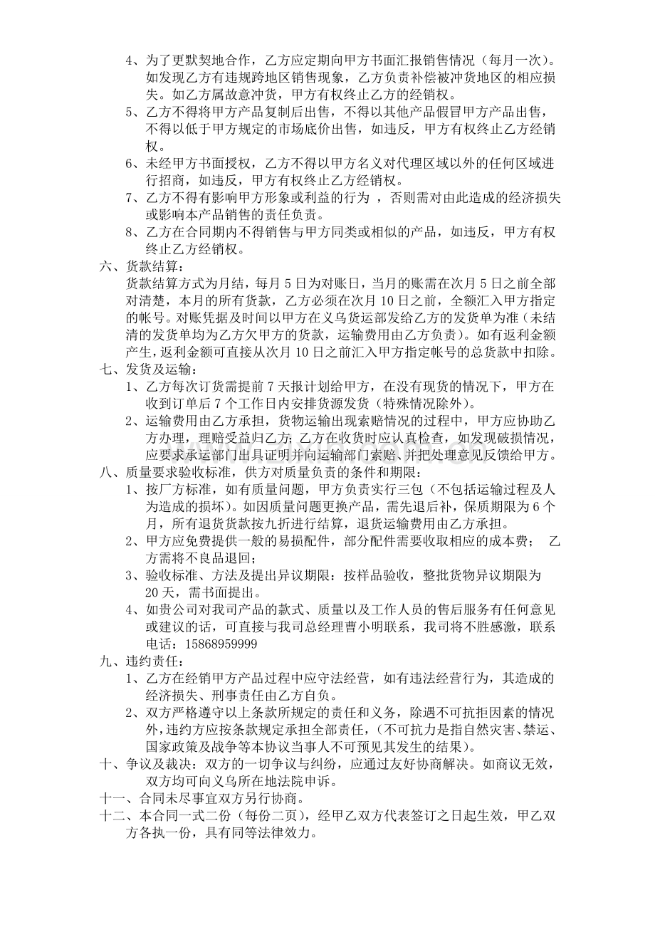 返点协议合同范本.doc_第2页
