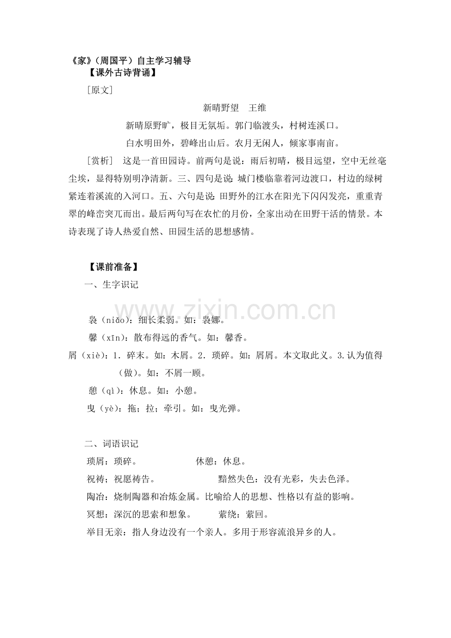 家同步练习2.doc_第1页
