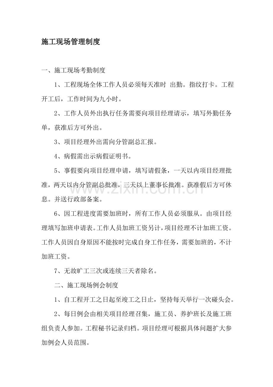 施工现场管理制度1.doc_第1页