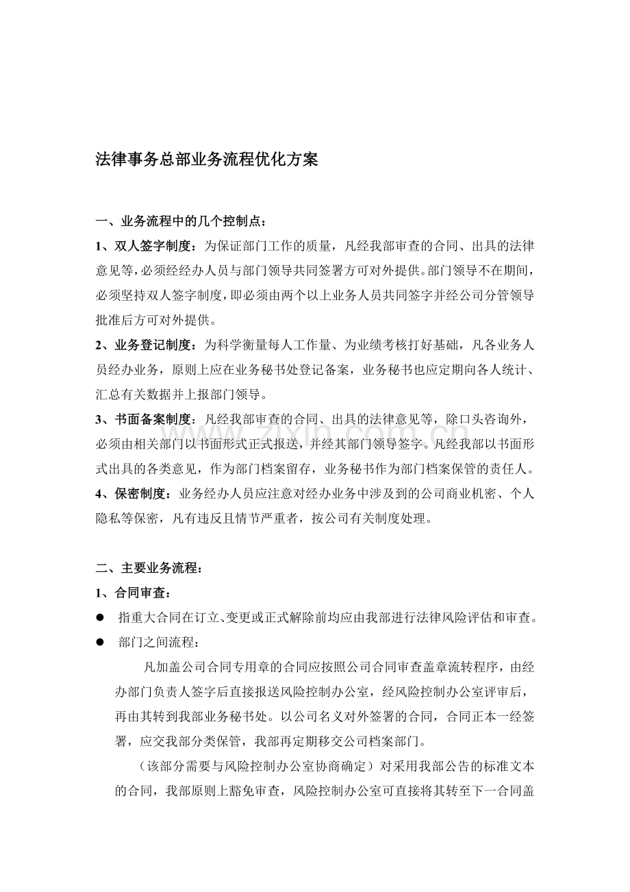 法律事务总部业务流程.doc_第1页