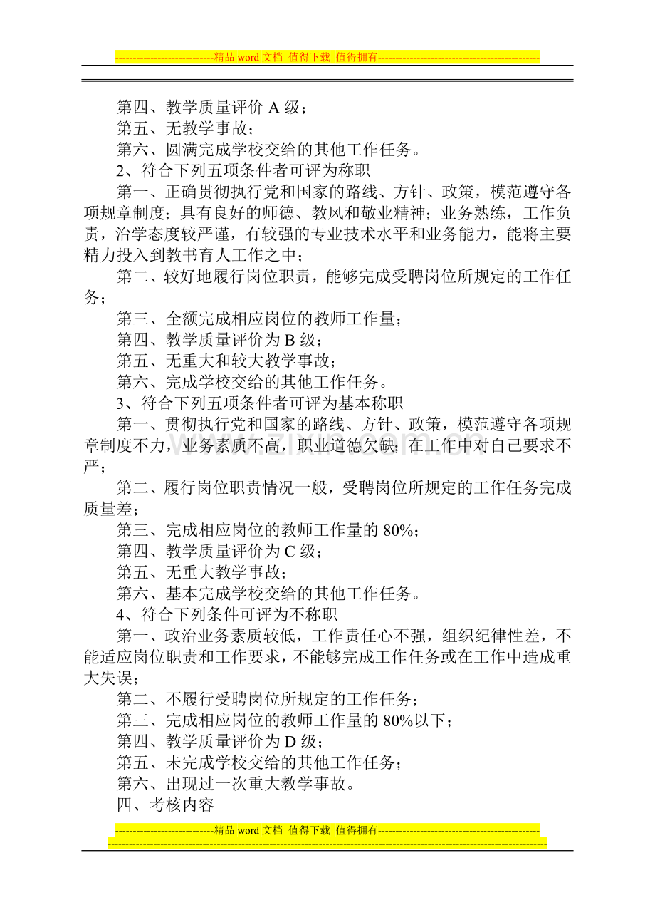 兵团广播电视大学专职教师考核办法..doc_第2页