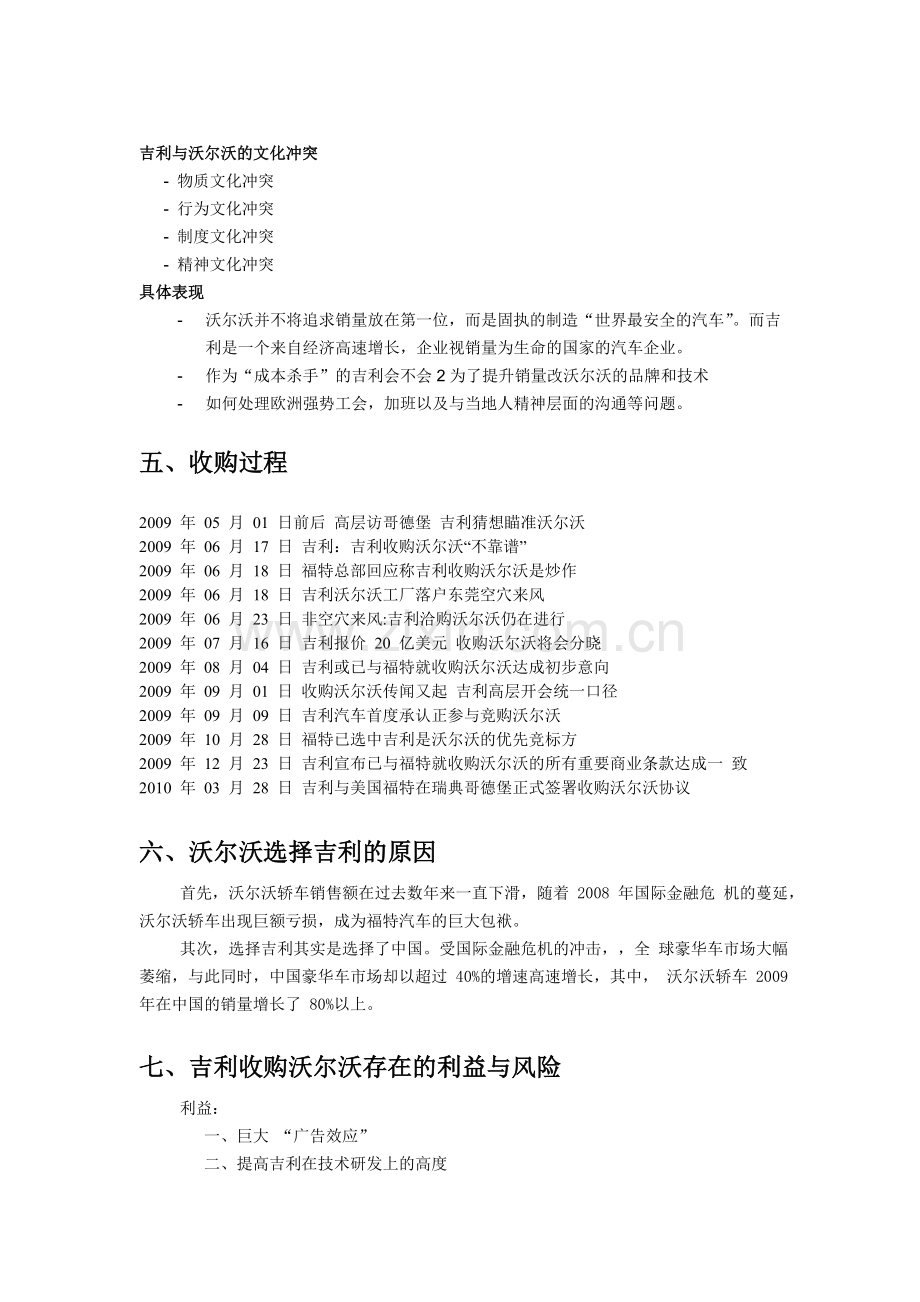 吉利并购沃尔沃分析报告.doc_第2页