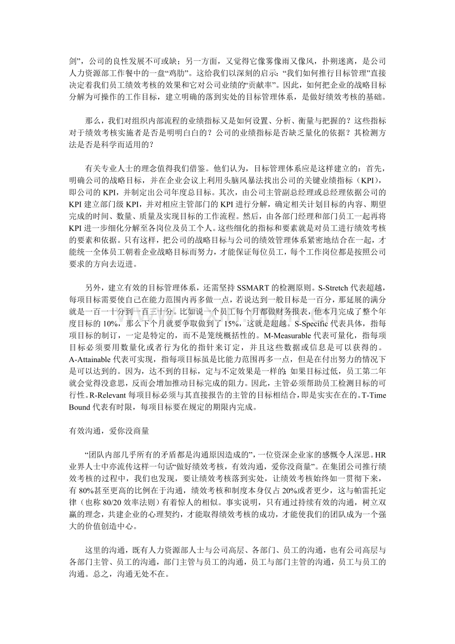 如何让绩效考核落到实处.doc_第2页