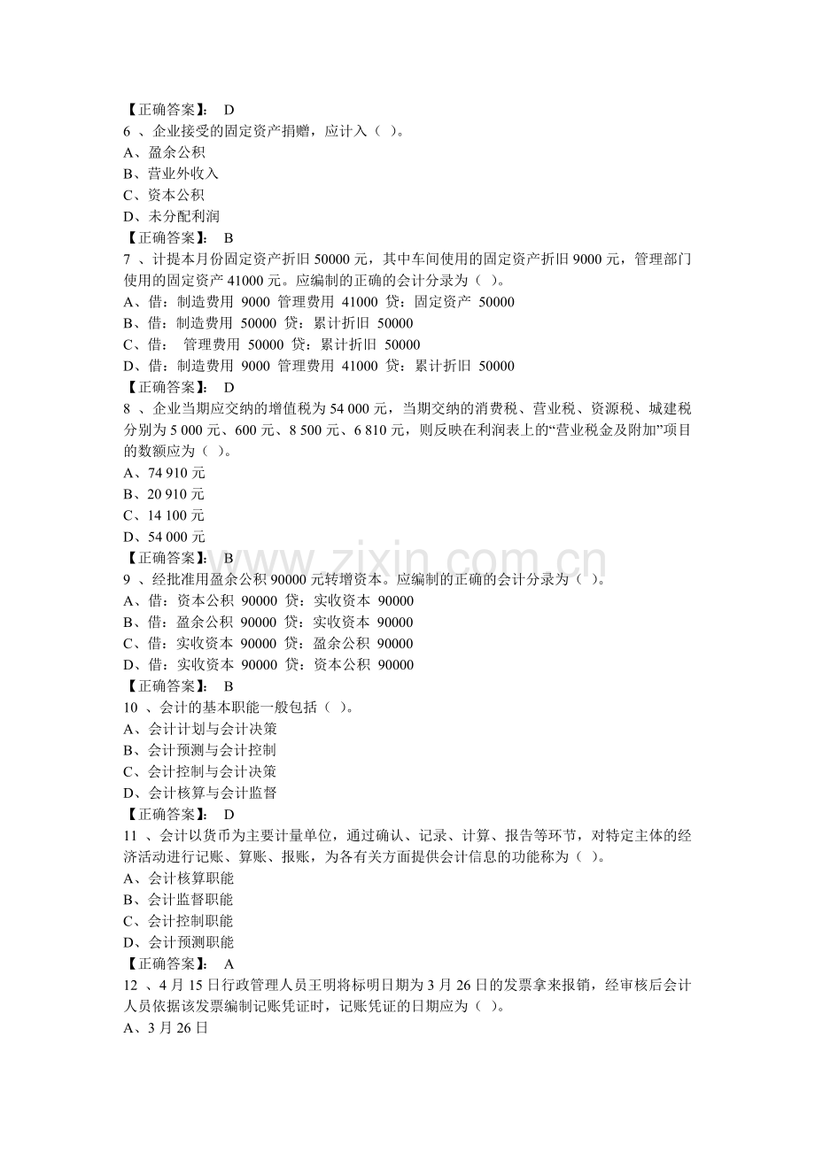 和大家分享会计基础试题.doc_第2页