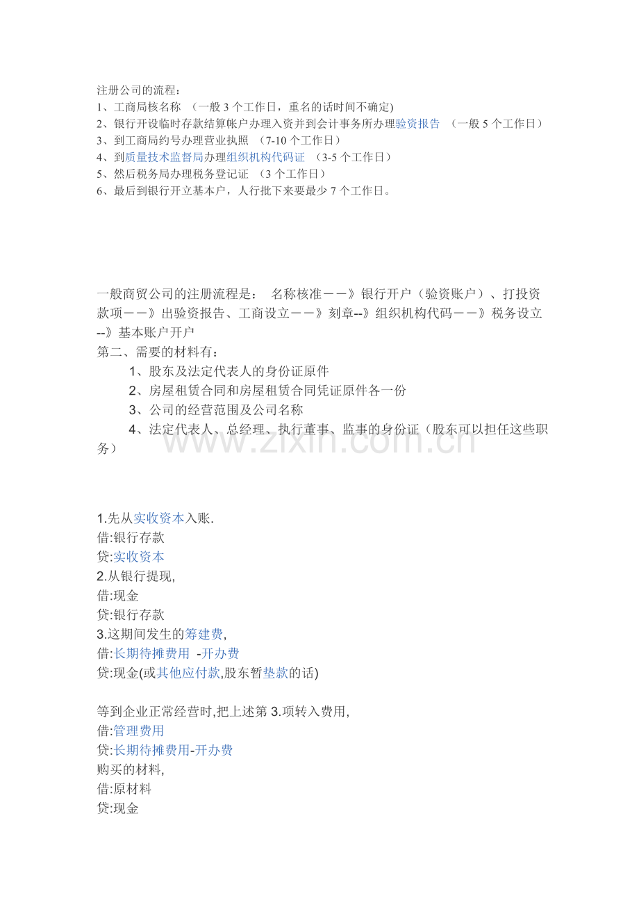 新公司成立流程.doc_第1页