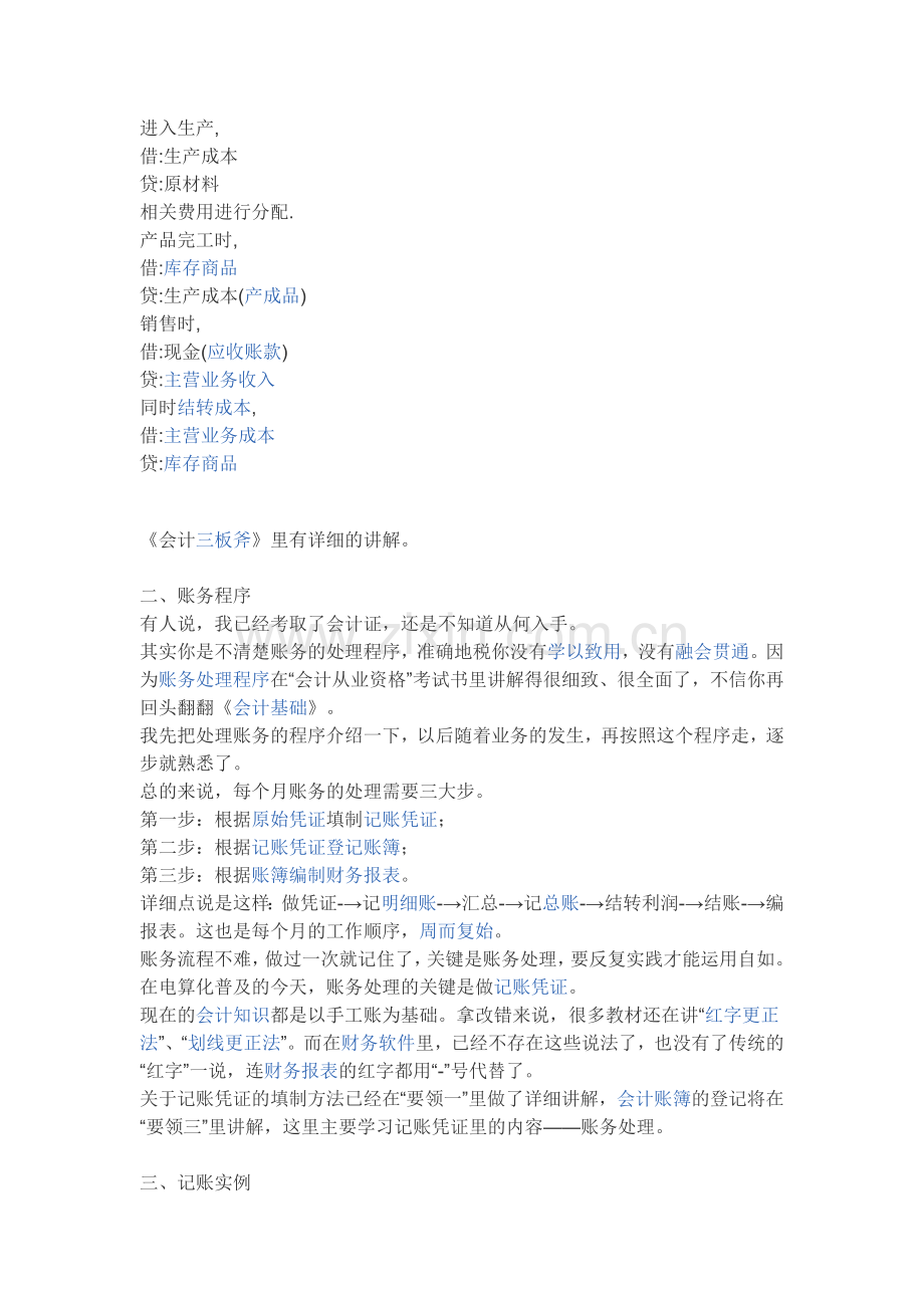 新公司成立流程.doc_第2页