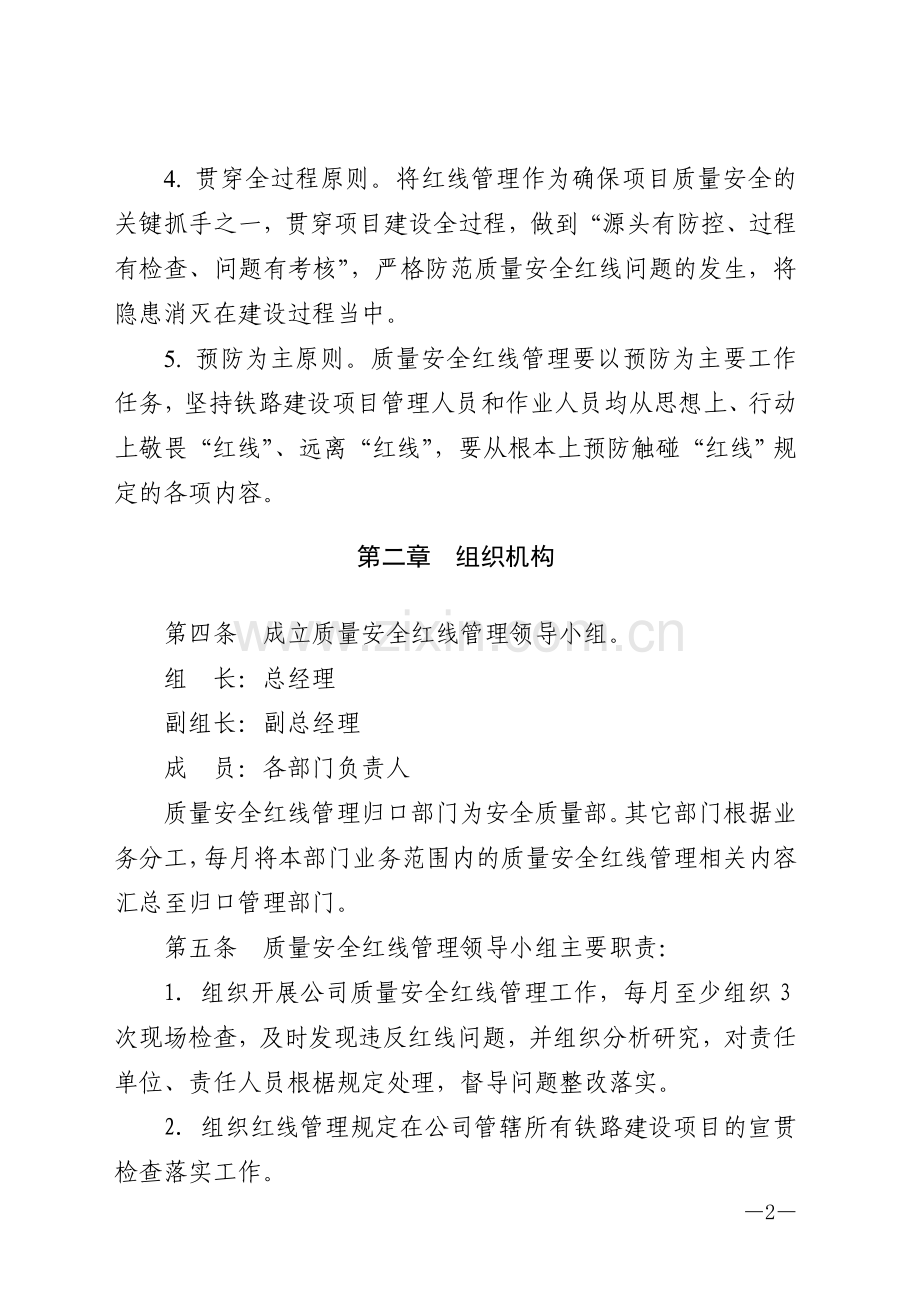 铁路建设项目质量安全红线管理实施细则.doc_第2页