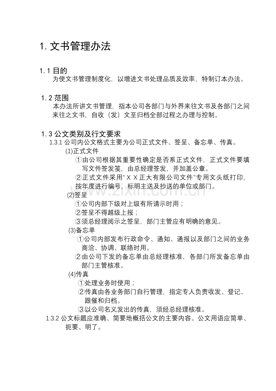 《正大集团行政管理制度》(doc).doc_第2页