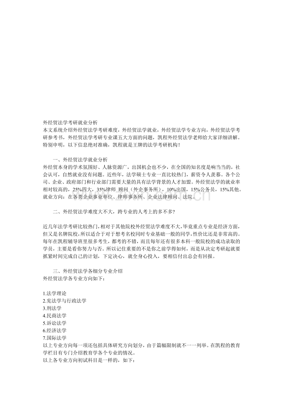 外经贸法学考研就业分析.doc_第1页