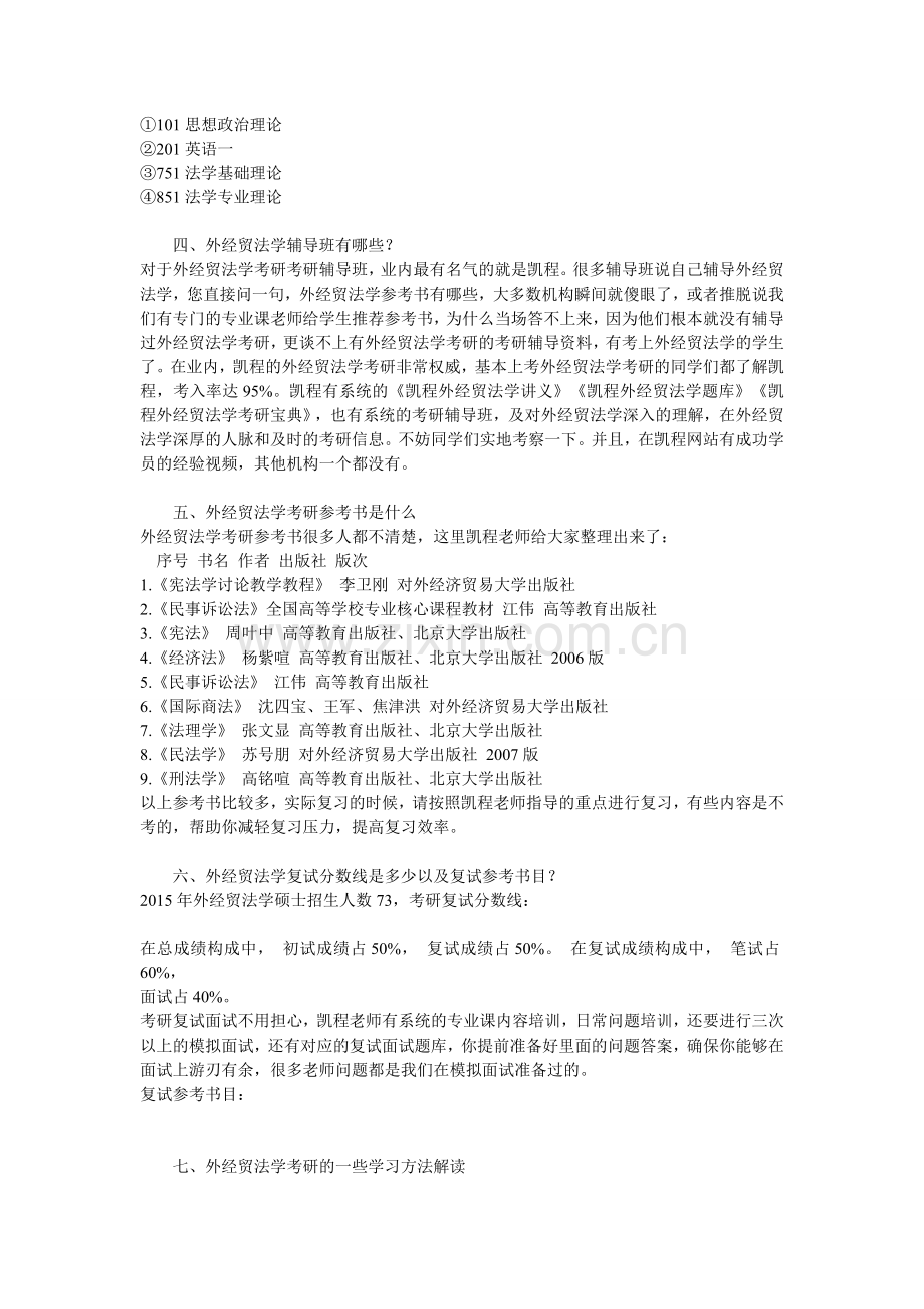 外经贸法学考研就业分析.doc_第2页