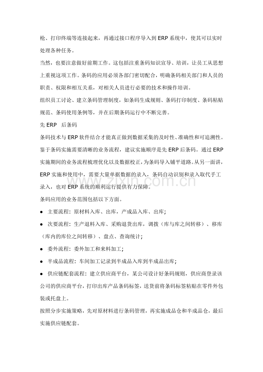 仓库管理实施案例分析.doc_第2页