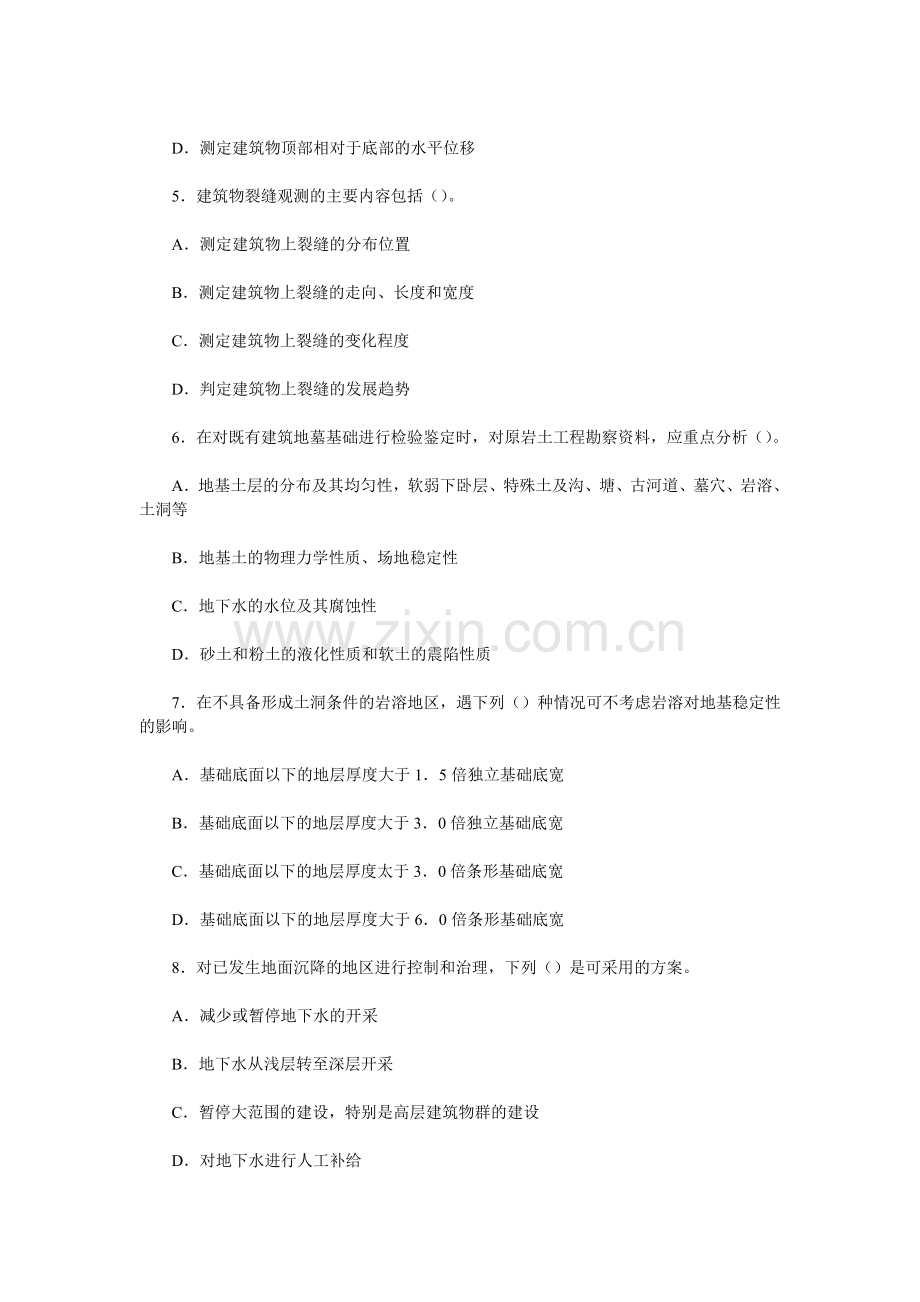 2012年岩土工程师综合知识考试试题.doc_第2页