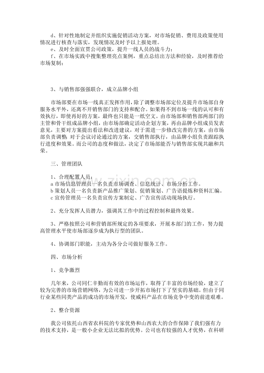 2010年销售计划书范文[1].doc_第2页