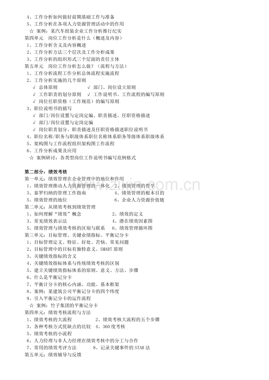 薪酬制度设计原则及思路.doc_第2页
