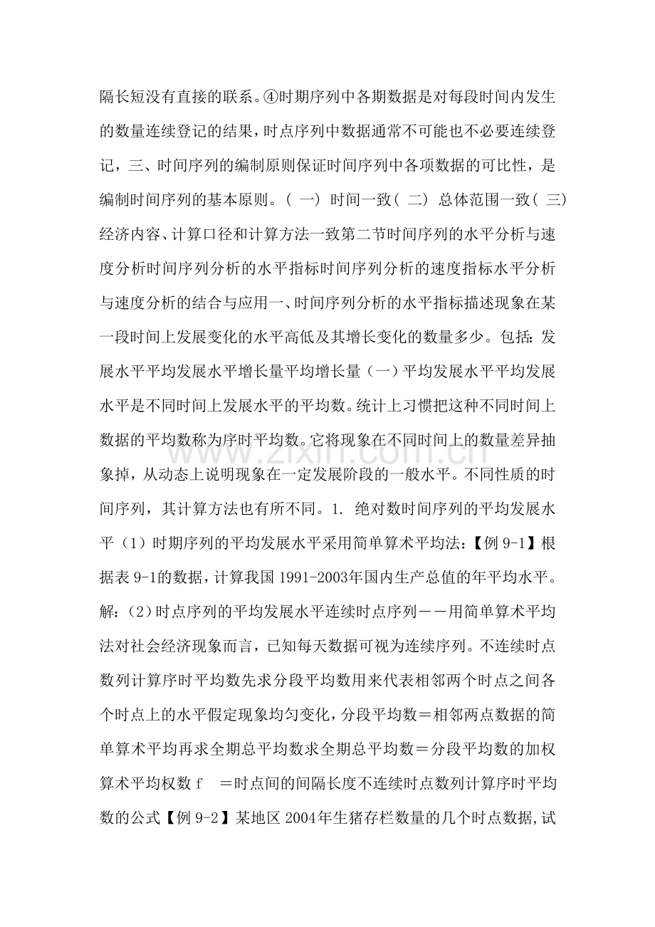 统计学课件资料第9章-时间序列分析.doc_第2页