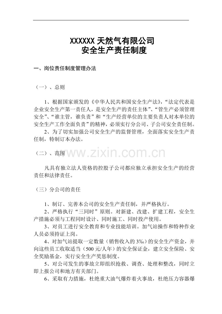 燃气安全生产责任制.doc_第2页