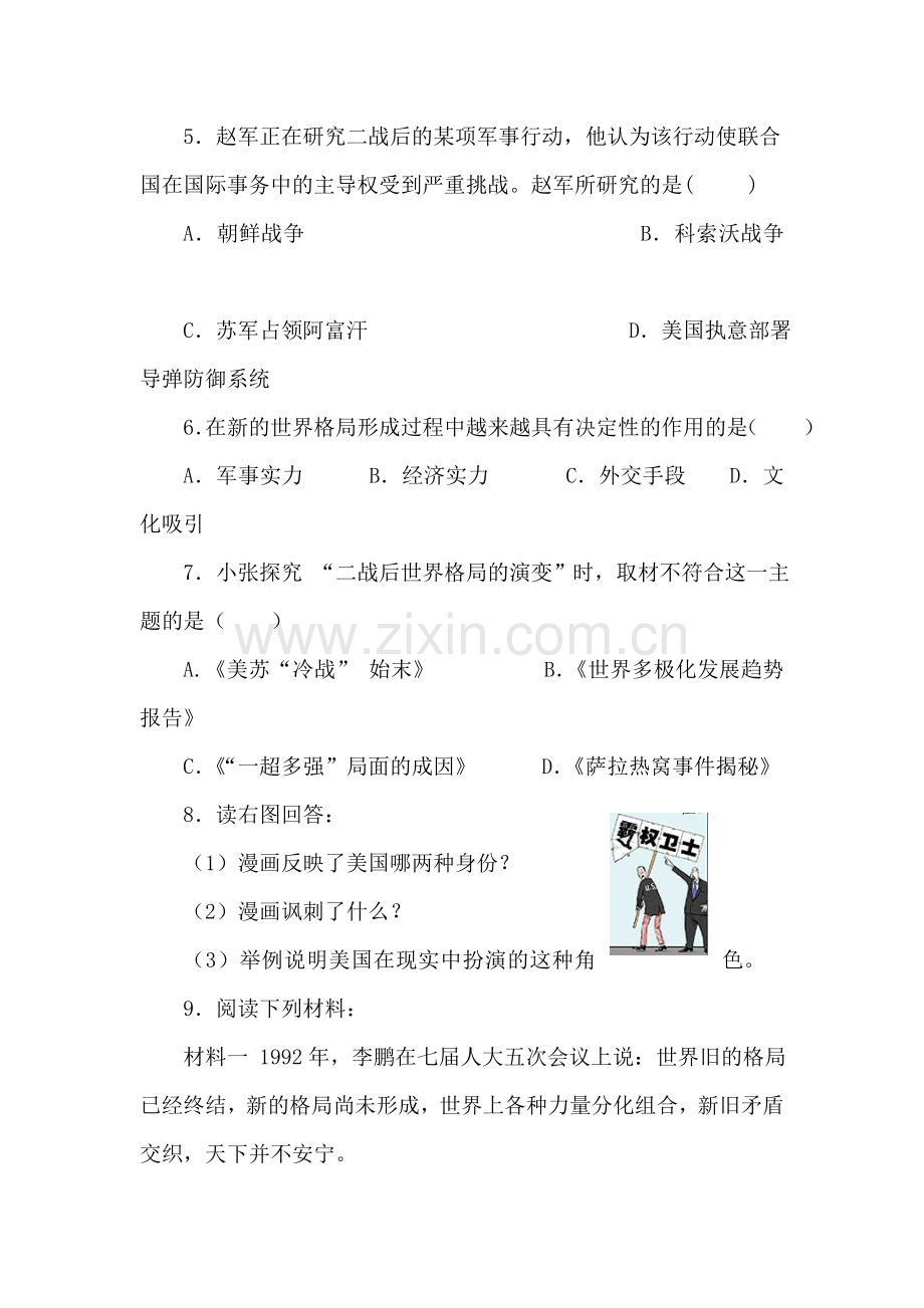 世界政治格局的多极化趋势练习题2.doc_第2页