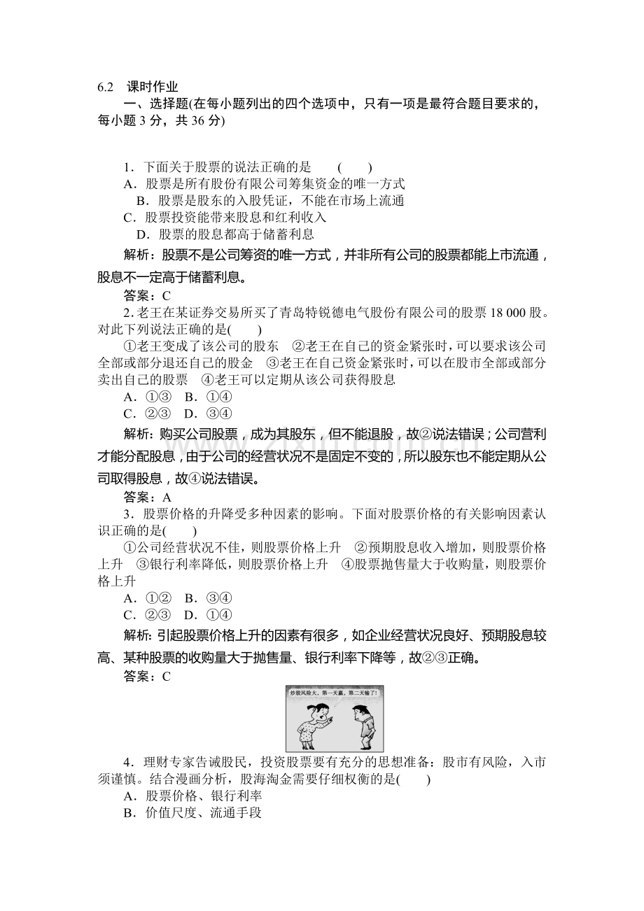 2017-2018学年高一政治上册模块综合检测试卷44.doc_第1页