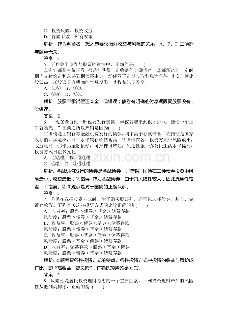 2017-2018学年高一政治上册模块综合检测试卷44.doc_第2页