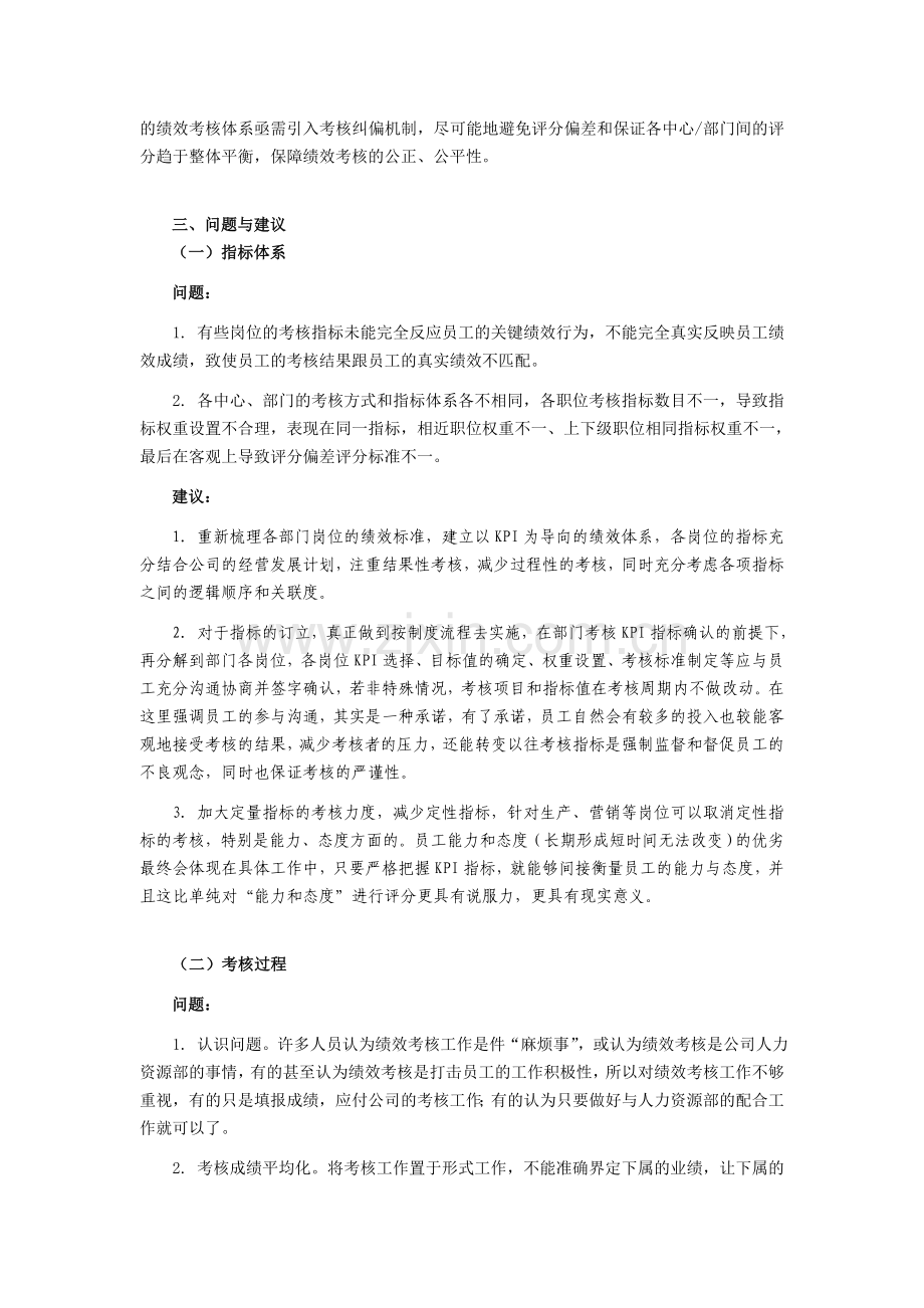 2012年7月绩效考核分析报告.doc_第2页