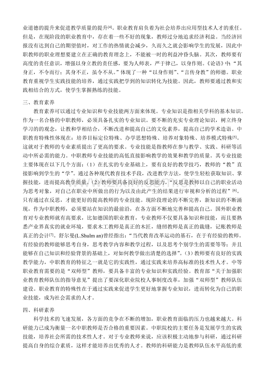 中职教师的专业素质分析(修改版).doc_第2页