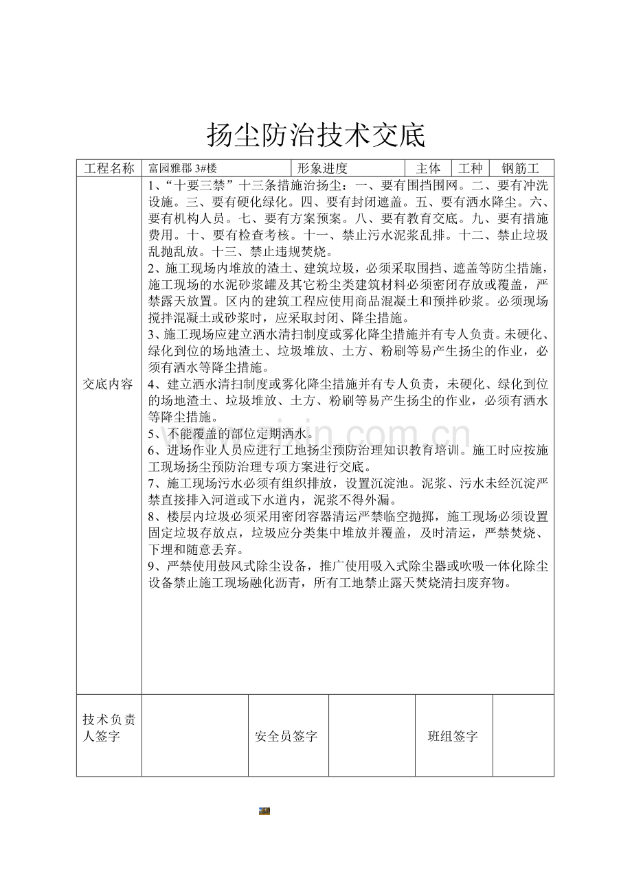 扬尘防治技术交底.doc_第2页