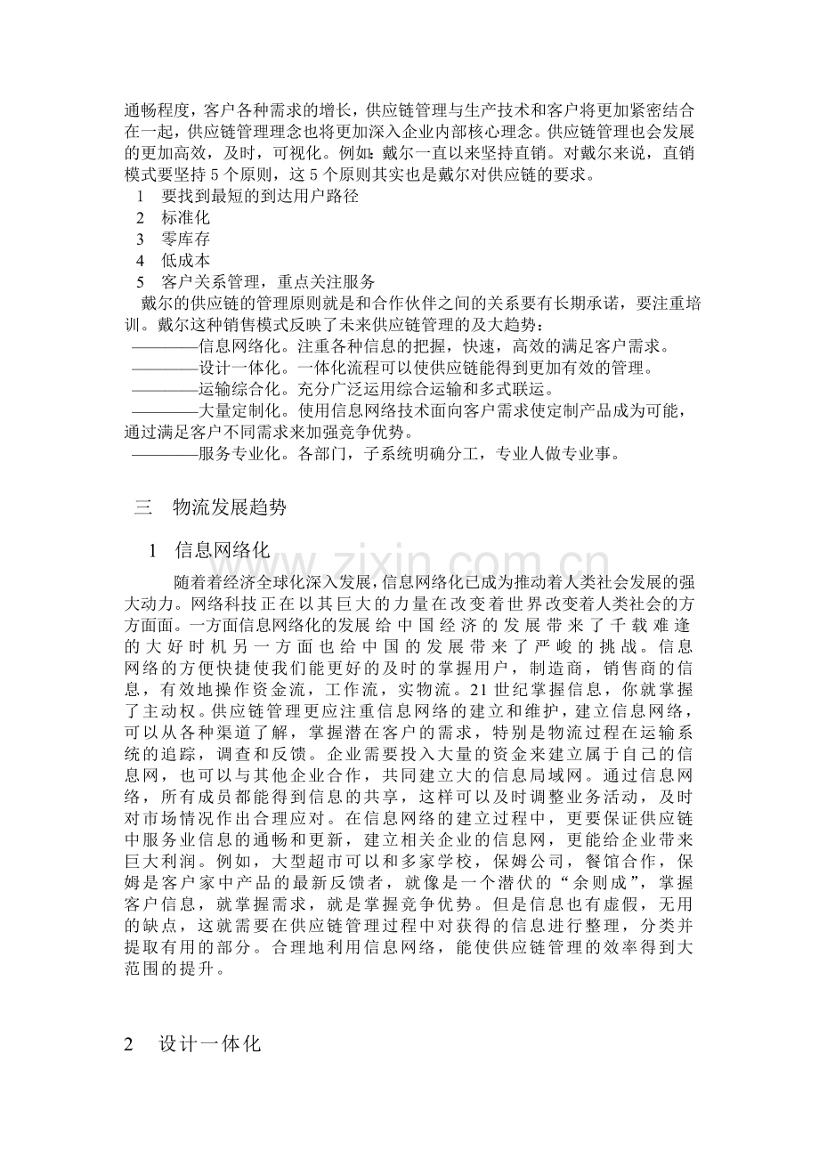 供应链管理的发展趋势.doc_第2页