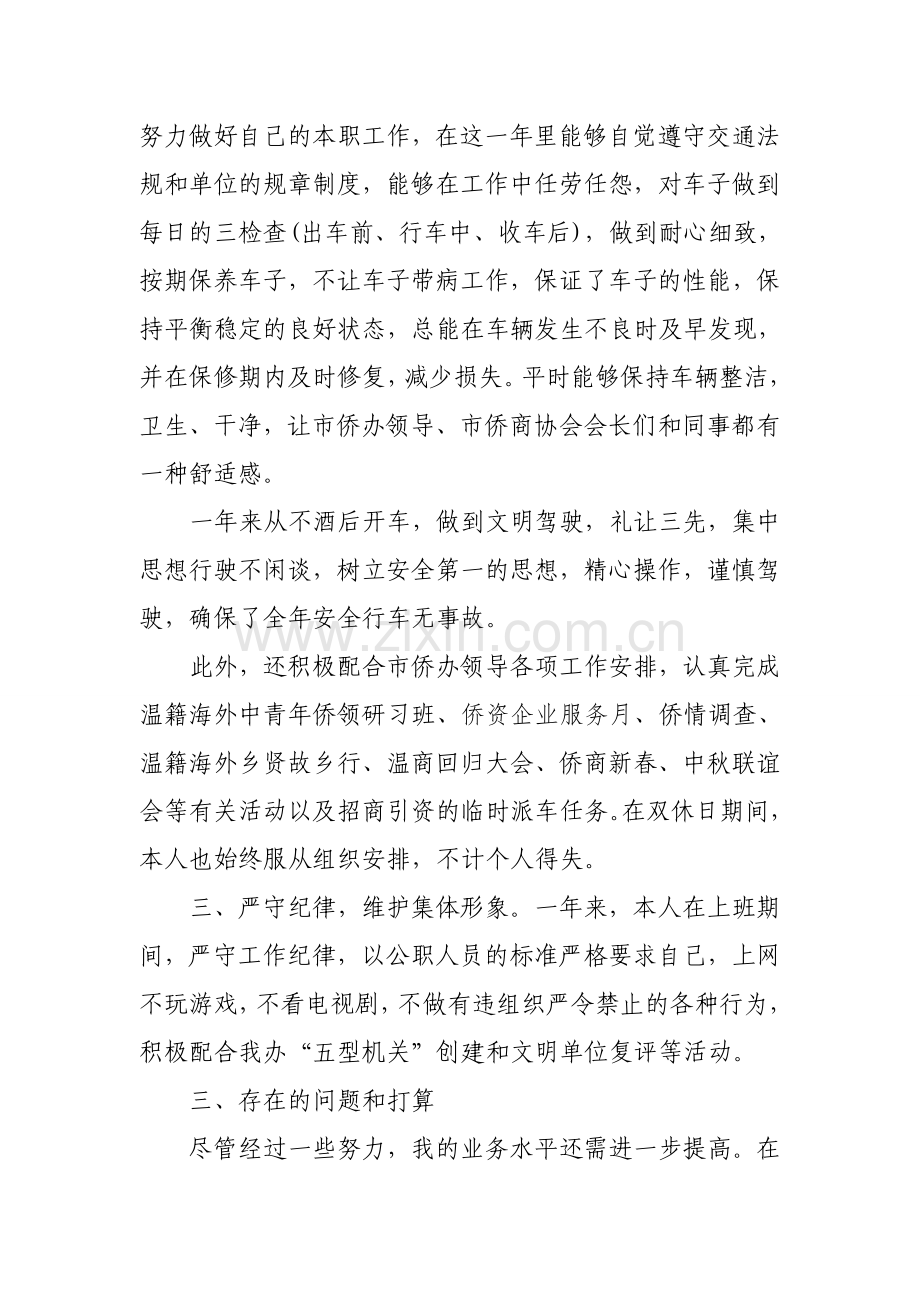 2014年度考核工作(林建忠).doc_第2页