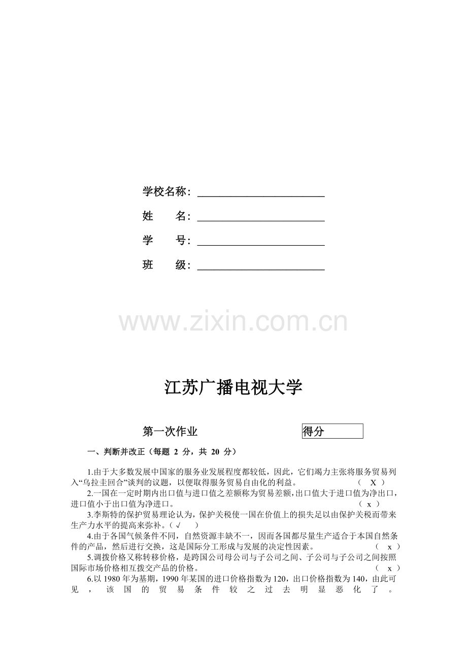 《国际贸易理论与实务》形成性考核册.doc_第2页