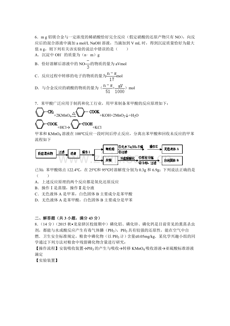 湖北省宜昌一中2016届高三化学上册期中试题.doc_第2页