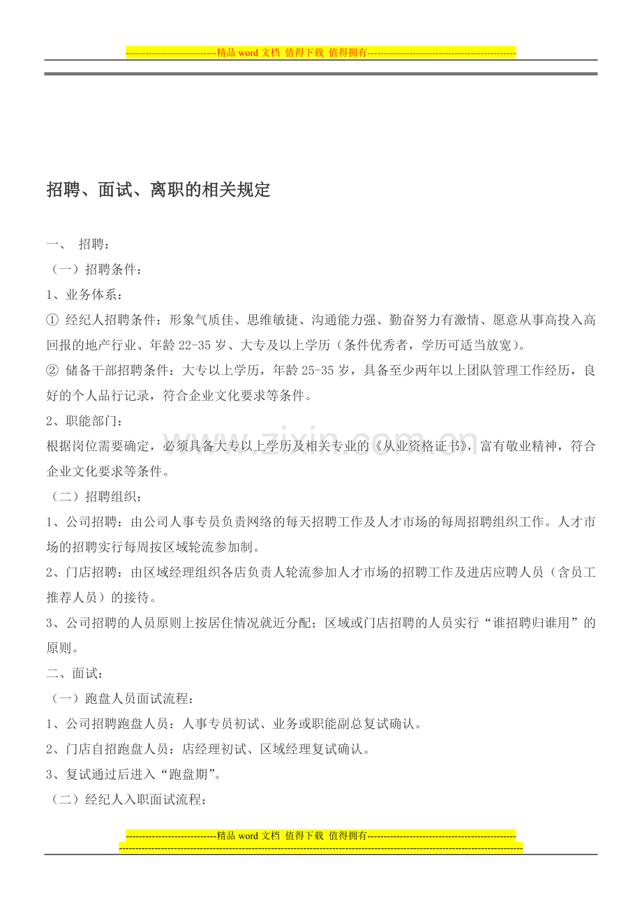 招聘、面试、离职制度.doc_第1页