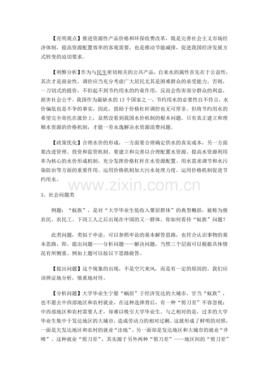 事业单位考试——五种常见面试综合分析类题型解析.doc_第2页
