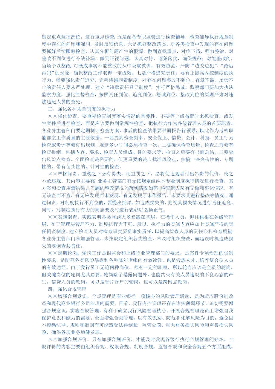 健全和完善内控管理制度.doc_第2页