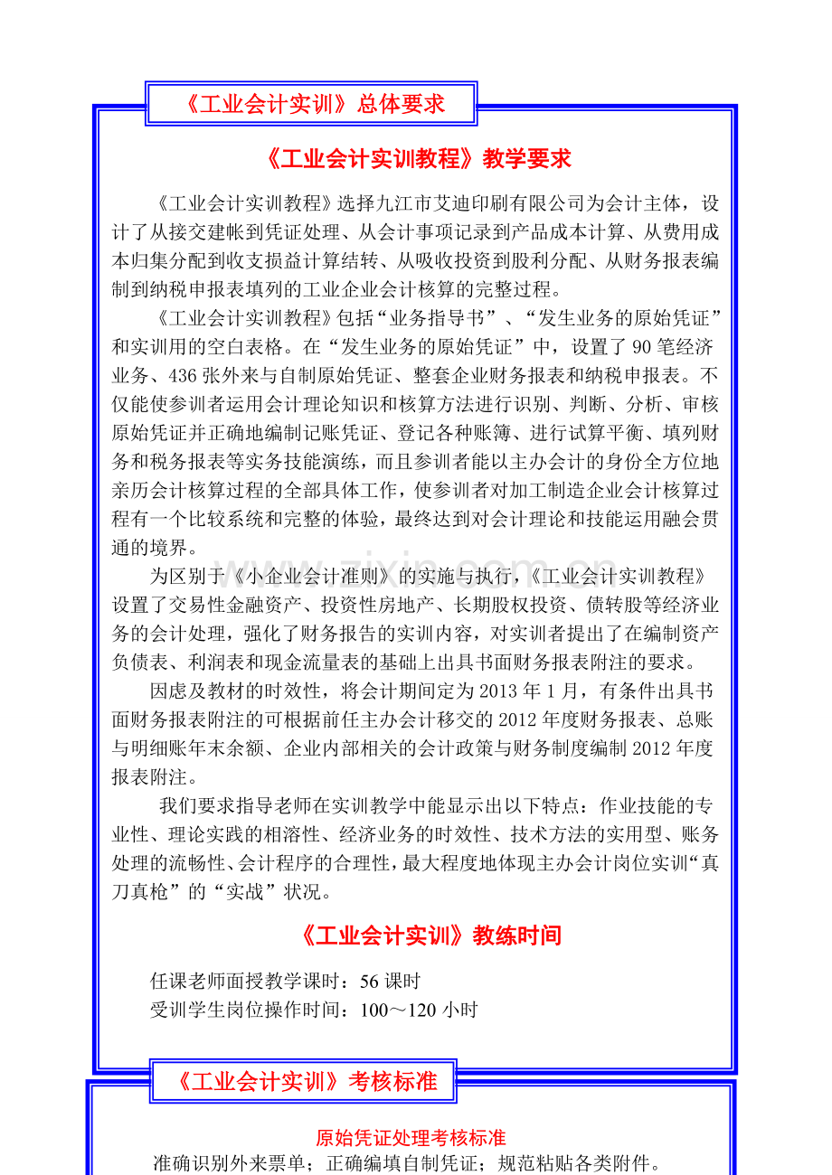 工业会计讲课稿-韦振上.doc_第2页