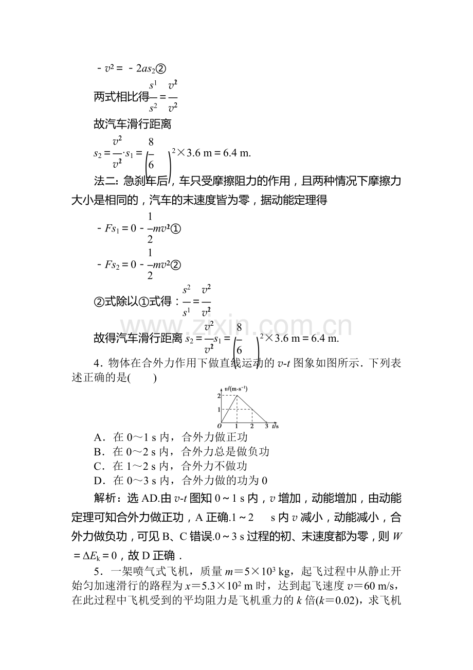 2016-2017学年高一物理下学期知能演练检测20.doc_第2页