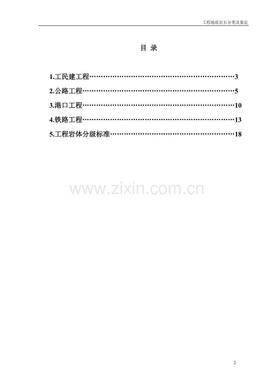 工程地质岩石分类及鉴定.doc_第2页