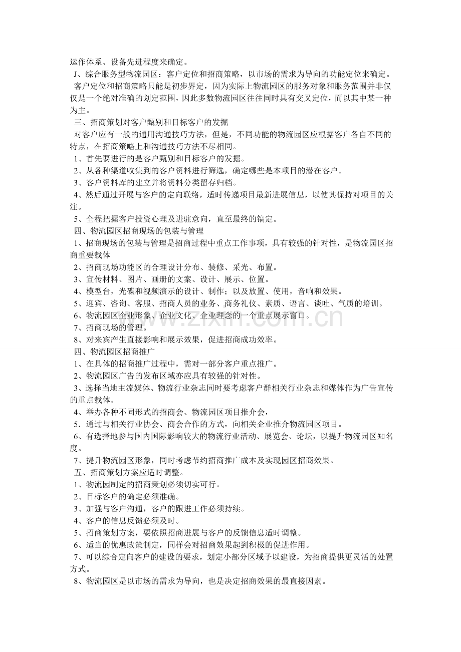 海南省三亚市南丁物流园区招商策划书.doc_第2页